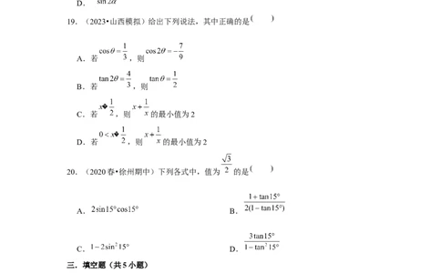 跟踪训练04简单的三角恒等变换（原卷版）_2.2025数学总复习_2024年新高考资料_3.2024专项复习_更新中2024年新高考数学一轮复习之题型归纳与重难专题突破提升（新高考专用）