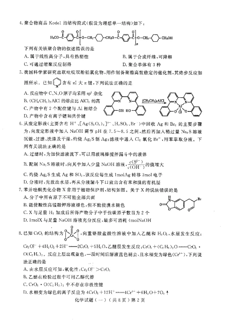 化学试题公众号：一枚试卷君_05高考化学_高考模拟题_新高考_山东省聊城市2023届高三下学期第一次高考模拟考试化学_山东省聊城市2023届高三下学期第一次高考模拟考试化学