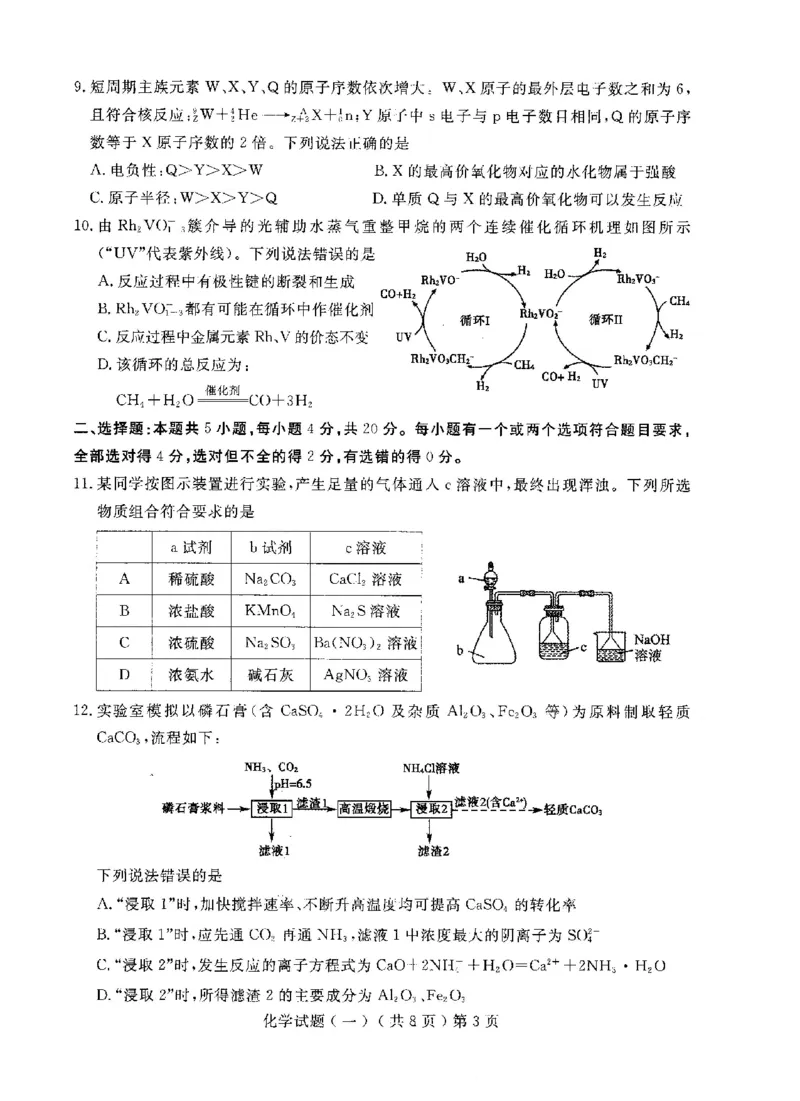 化学试题公众号：一枚试卷君_05高考化学_高考模拟题_新高考_山东省聊城市2023届高三下学期第一次高考模拟考试化学_山东省聊城市2023届高三下学期第一次高考模拟考试化学