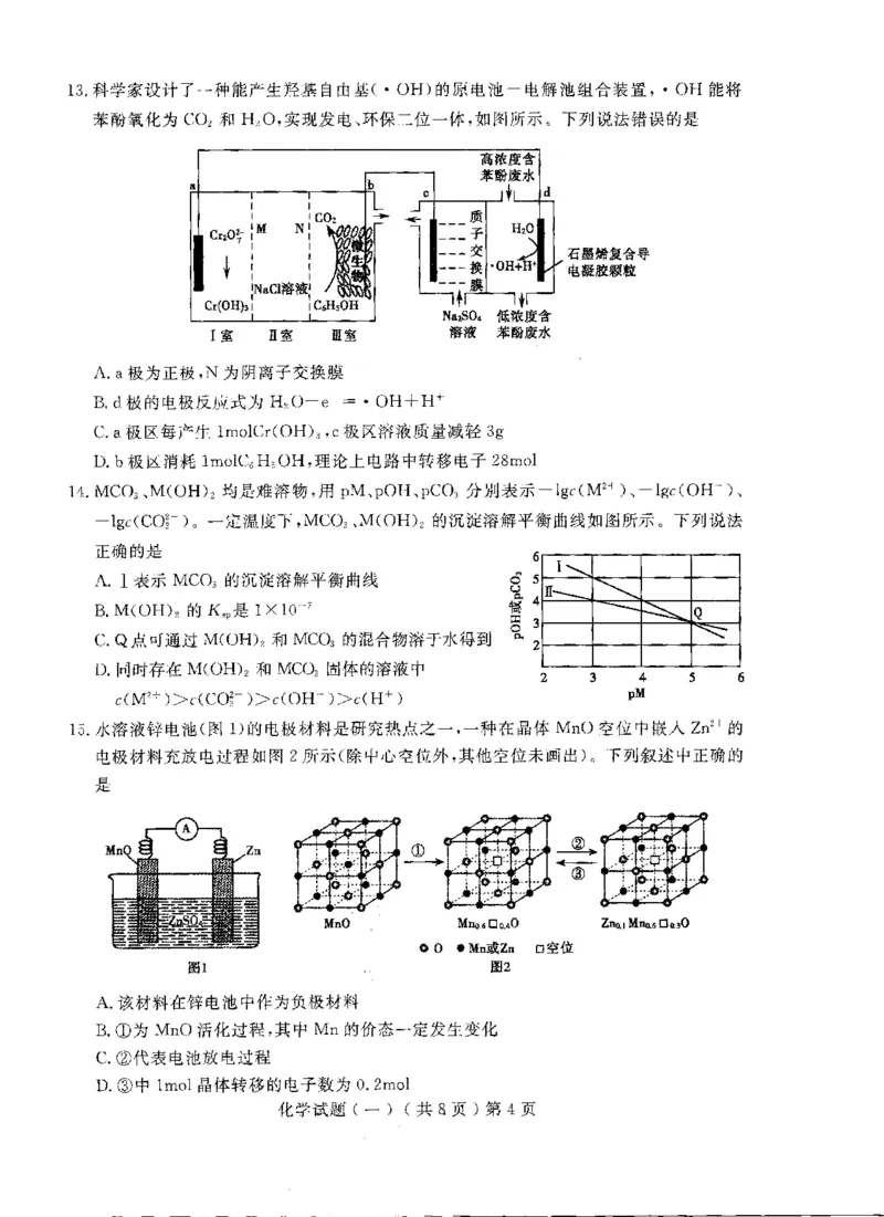 化学试题公众号：一枚试卷君_05高考化学_高考模拟题_新高考_山东省聊城市2023届高三下学期第一次高考模拟考试化学_山东省聊城市2023届高三下学期第一次高考模拟考试化学