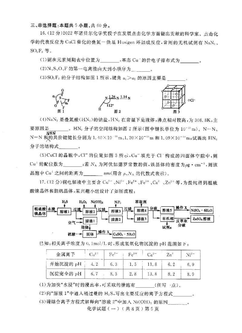 化学试题公众号：一枚试卷君_05高考化学_高考模拟题_新高考_山东省聊城市2023届高三下学期第一次高考模拟考试化学_山东省聊城市2023届高三下学期第一次高考模拟考试化学