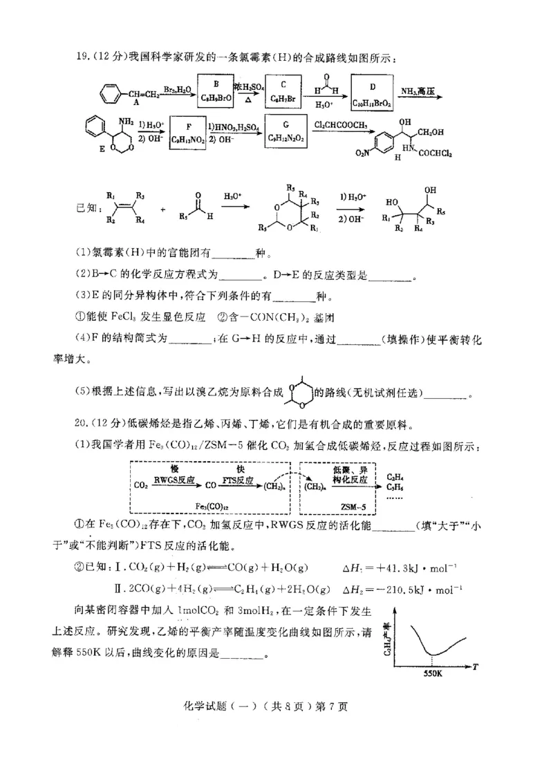 化学试题公众号：一枚试卷君_05高考化学_高考模拟题_新高考_山东省聊城市2023届高三下学期第一次高考模拟考试化学_山东省聊城市2023届高三下学期第一次高考模拟考试化学