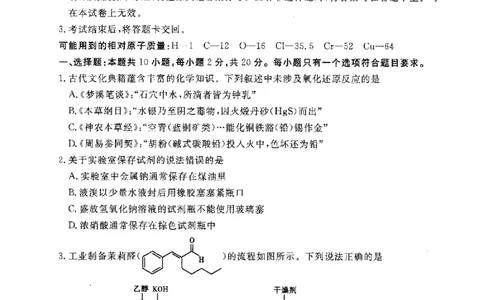 化学试题公众号：一枚试卷君_05高考化学_高考模拟题_新高考_山东省聊城市2023届高三下学期第一次高考模拟考试化学_山东省聊城市2023届高三下学期第一次高考模拟考试化学