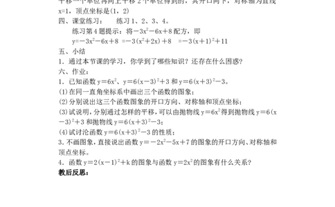 人教版九年级数学上册教案：22.1二次函数的图象和性质（5）_初中数学人教版_9上-初中数学人教版_04教案（多套）_教案2（赠送）