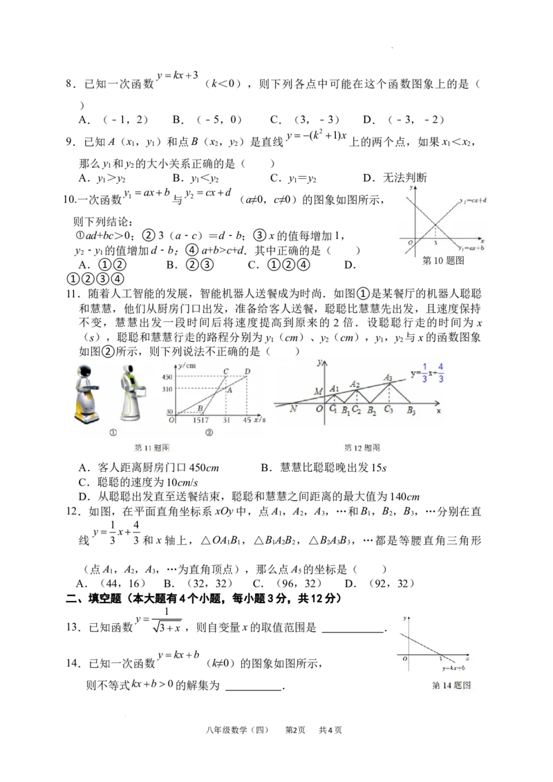 第二十三章一次函数单元测试2025-2026学年人教版数学八年级下册_初中数学人教版_八年级数学下册_保存转存之后查看(1)_2026春季新版-持续更新中_第三套-东方_单元测试