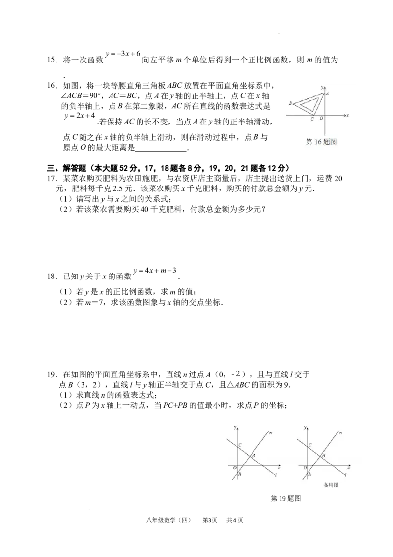 第二十三章一次函数单元测试2025-2026学年人教版数学八年级下册_初中数学人教版_八年级数学下册_保存转存之后查看(1)_2026春季新版-持续更新中_第三套-东方_单元测试