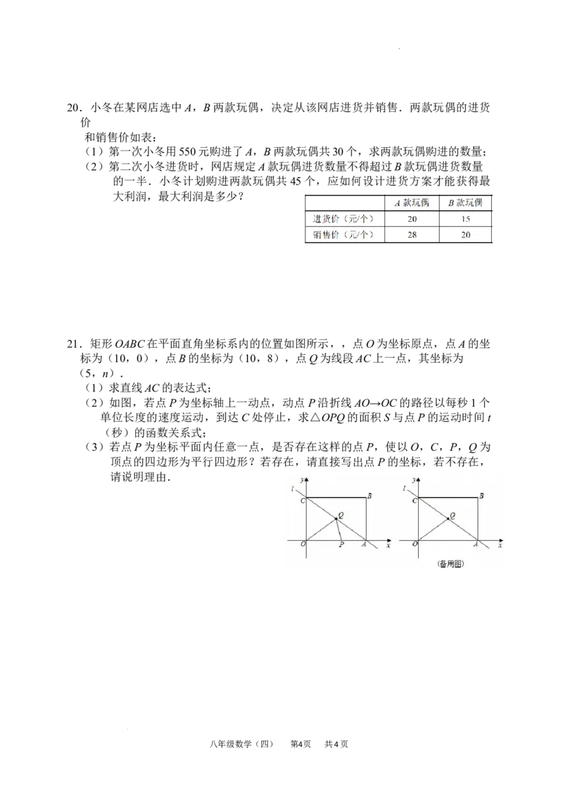 第二十三章一次函数单元测试2025-2026学年人教版数学八年级下册_初中数学人教版_八年级数学下册_保存转存之后查看(1)_2026春季新版-持续更新中_第三套-东方_单元测试