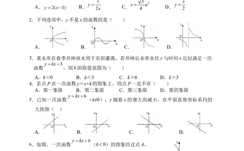 第二十三章一次函数单元测试2025-2026学年人教版数学八年级下册_初中数学人教版_八年级数学下册_保存转存之后查看(1)_2026春季新版-持续更新中_第三套-东方_单元测试