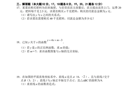 第二十三章一次函数单元测试2025-2026学年人教版数学八年级下册_初中数学人教版_八年级数学下册_保存转存之后查看(1)_2026春季新版-持续更新中_第三套-东方_单元测试