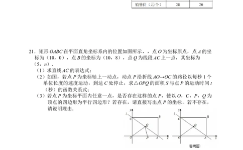 第二十三章一次函数单元测试2025-2026学年人教版数学八年级下册_初中数学人教版_八年级数学下册_保存转存之后查看(1)_2026春季新版-持续更新中_第三套-东方_单元测试