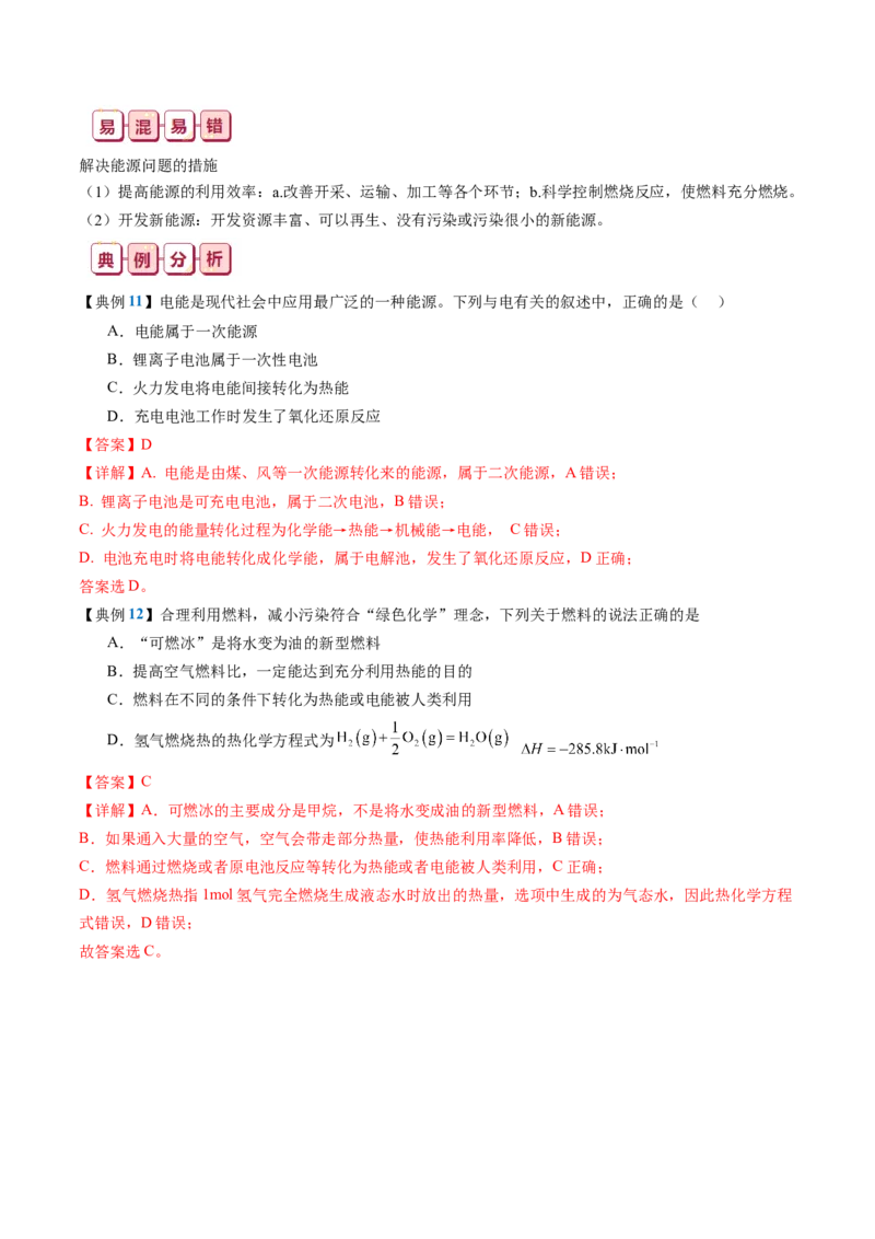 知识清单18++化学能与热能-口袋书2024年高考化学一轮复习知识清单_05高考化学_2024年新高考资料_1.2024一轮复习_2024年高考化学一轮复习知识清单