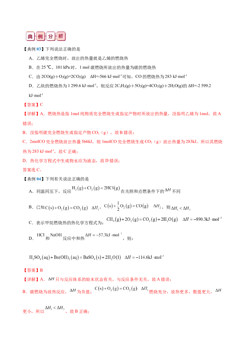 知识清单18++化学能与热能-口袋书2024年高考化学一轮复习知识清单_05高考化学_2024年新高考资料_1.2024一轮复习_2024年高考化学一轮复习知识清单