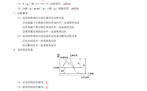 知识清单18++化学能与热能-口袋书2024年高考化学一轮复习知识清单_05高考化学_2024年新高考资料_1.2024一轮复习_2024年高考化学一轮复习知识清单