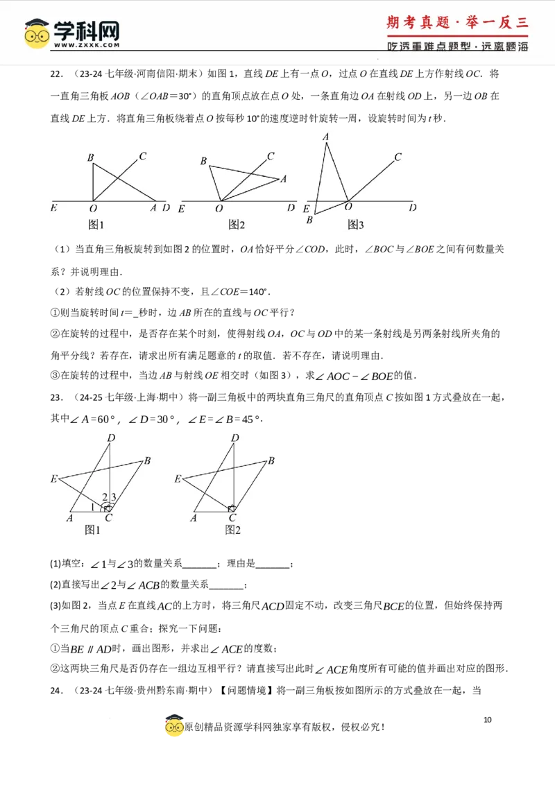 专题7.5平行线的判定与性质中常用思想方法（人教版2024）（原卷版）_初中数学人教版_7下-初中数学人教版_7下-初中数学人教版（2025春季新版）持续更新_04专项讲练