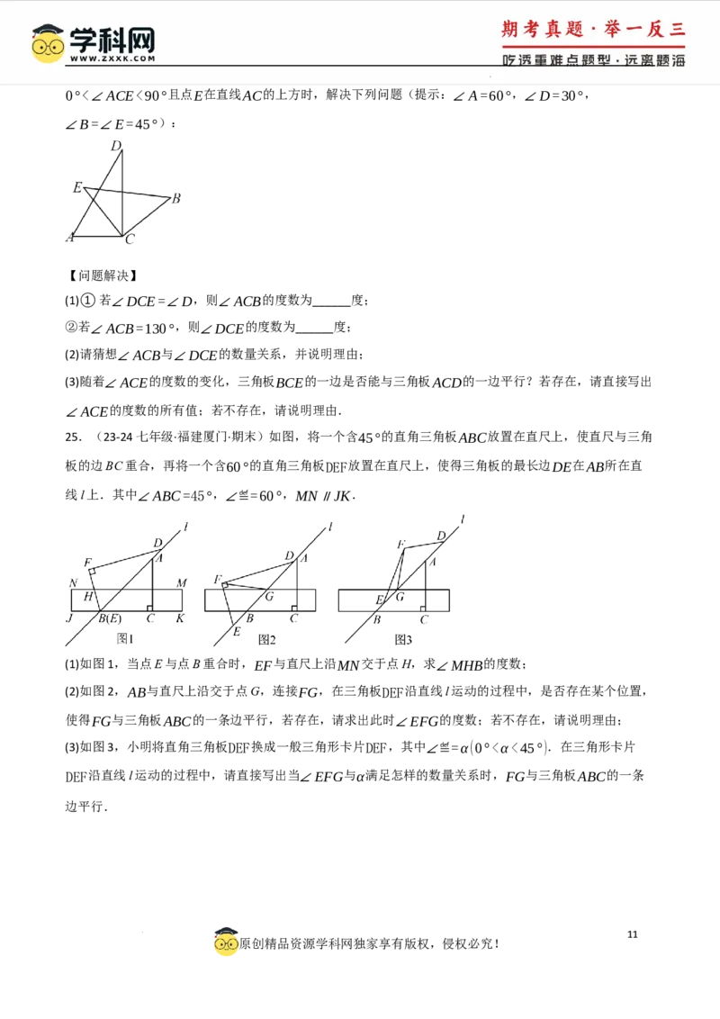 专题7.5平行线的判定与性质中常用思想方法（人教版2024）（原卷版）_初中数学人教版_7下-初中数学人教版_7下-初中数学人教版（2025春季新版）持续更新_04专项讲练