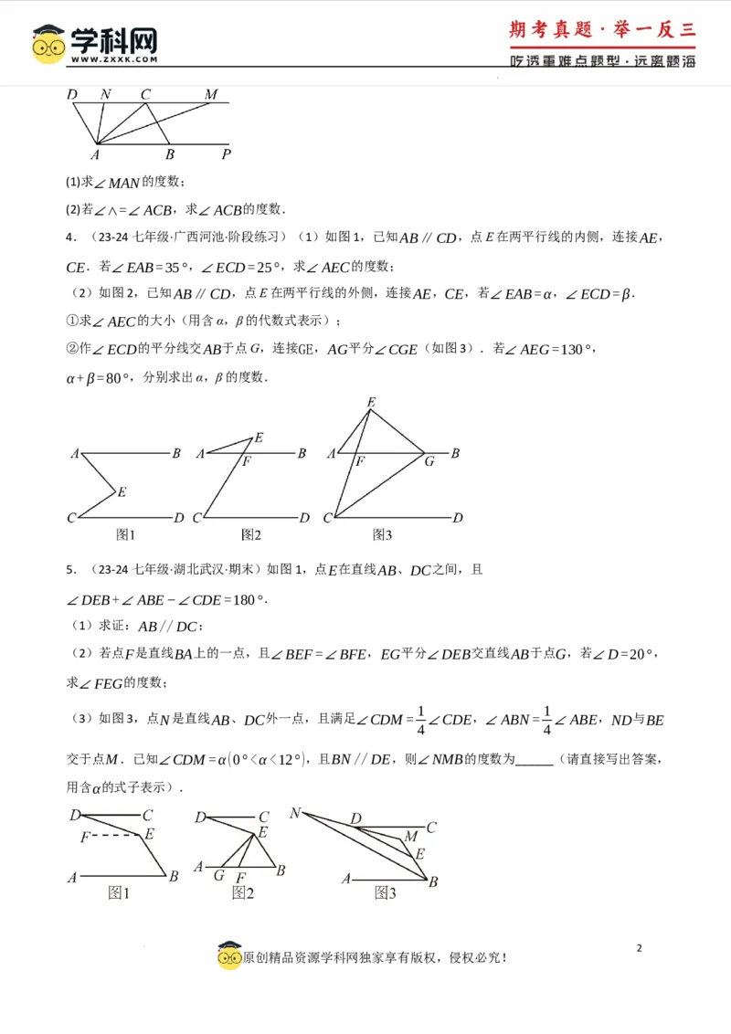 专题7.5平行线的判定与性质中常用思想方法（人教版2024）（原卷版）_初中数学人教版_7下-初中数学人教版_7下-初中数学人教版（2025春季新版）持续更新_04专项讲练