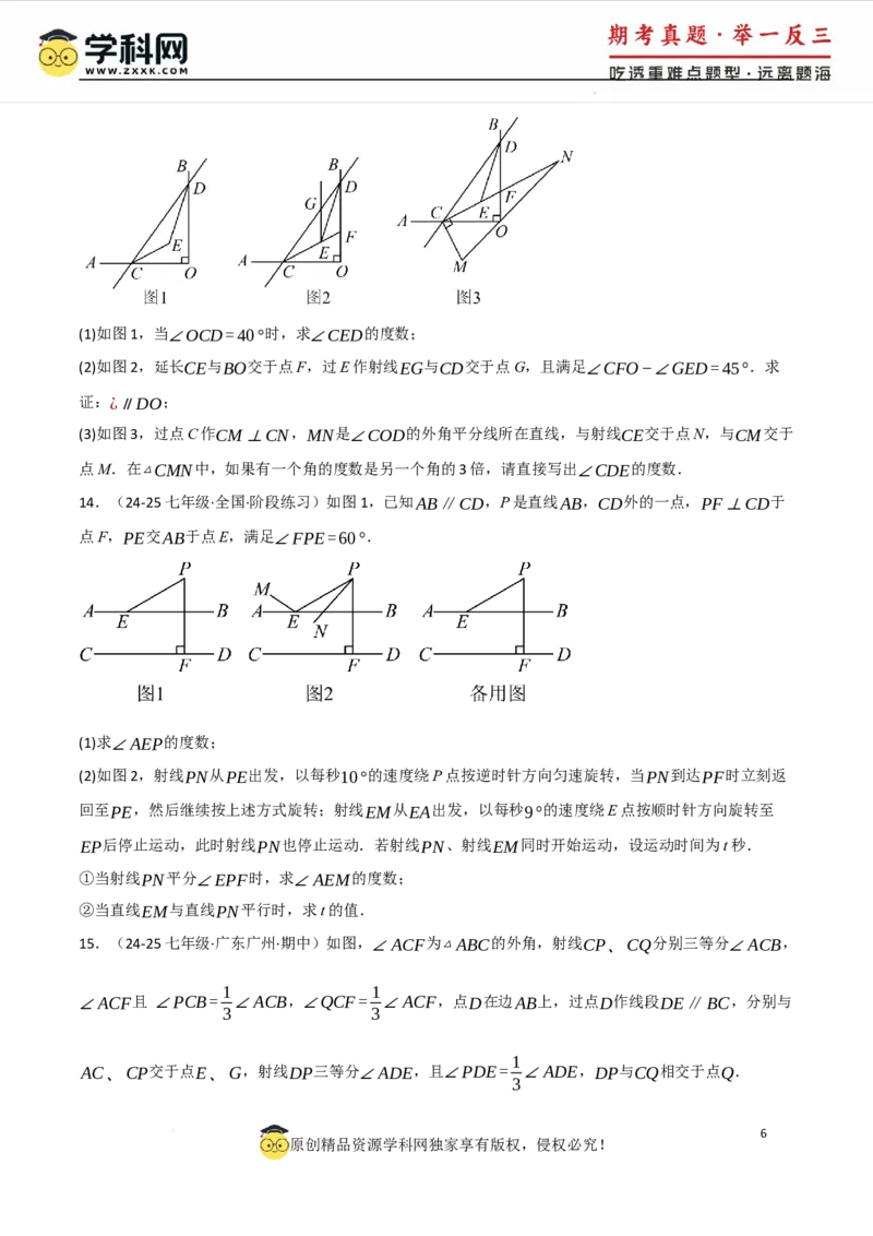 专题7.5平行线的判定与性质中常用思想方法（人教版2024）（原卷版）_初中数学人教版_7下-初中数学人教版_7下-初中数学人教版（2025春季新版）持续更新_04专项讲练