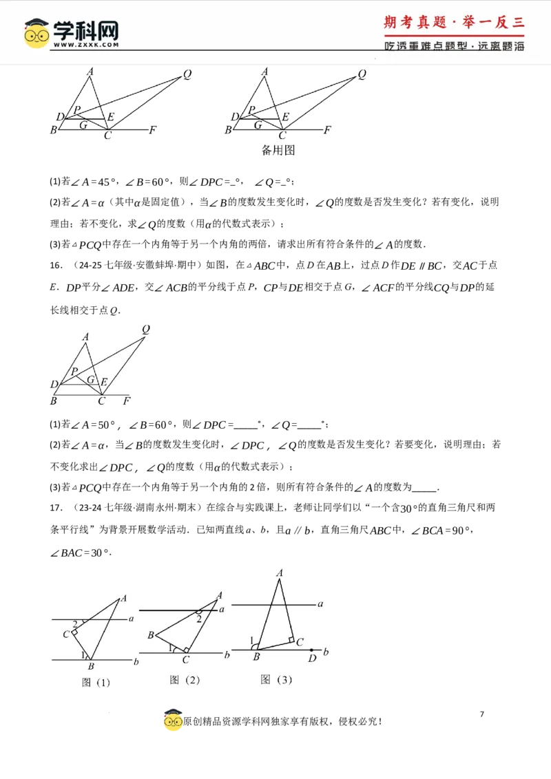 专题7.5平行线的判定与性质中常用思想方法（人教版2024）（原卷版）_初中数学人教版_7下-初中数学人教版_7下-初中数学人教版（2025春季新版）持续更新_04专项讲练