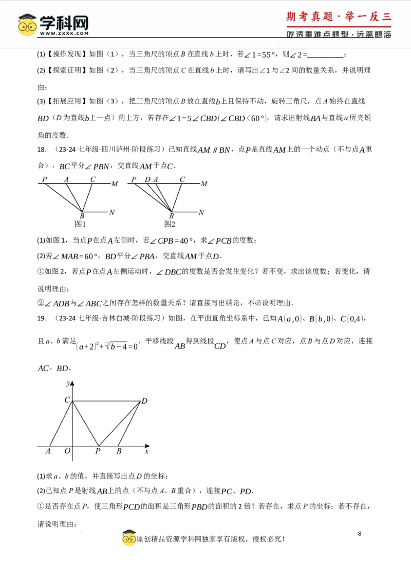 专题7.5平行线的判定与性质中常用思想方法（人教版2024）（原卷版）_初中数学人教版_7下-初中数学人教版_7下-初中数学人教版（2025春季新版）持续更新_04专项讲练