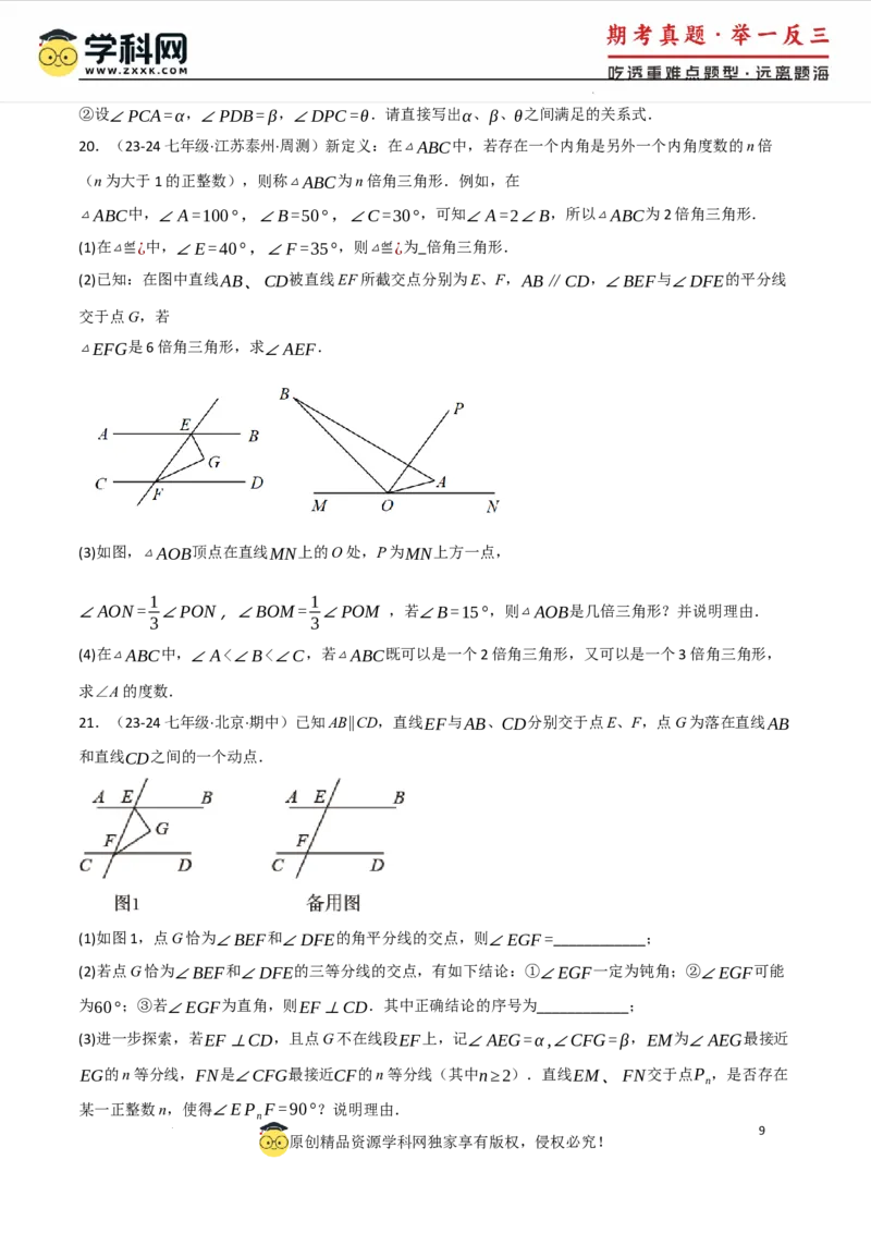 专题7.5平行线的判定与性质中常用思想方法（人教版2024）（原卷版）_初中数学人教版_7下-初中数学人教版_7下-初中数学人教版（2025春季新版）持续更新_04专项讲练