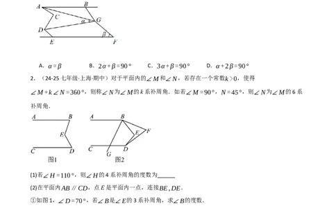 专题7.5平行线的判定与性质中常用思想方法（人教版2024）（原卷版）_初中数学人教版_7下-初中数学人教版_7下-初中数学人教版（2025春季新版）持续更新_04专项讲练