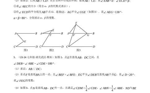 专题7.5平行线的判定与性质中常用思想方法（人教版2024）（原卷版）_初中数学人教版_7下-初中数学人教版_7下-初中数学人教版（2025春季新版）持续更新_04专项讲练