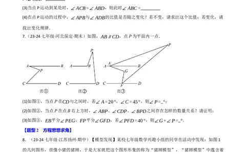 专题7.5平行线的判定与性质中常用思想方法（人教版2024）（原卷版）_初中数学人教版_7下-初中数学人教版_7下-初中数学人教版（2025春季新版）持续更新_04专项讲练