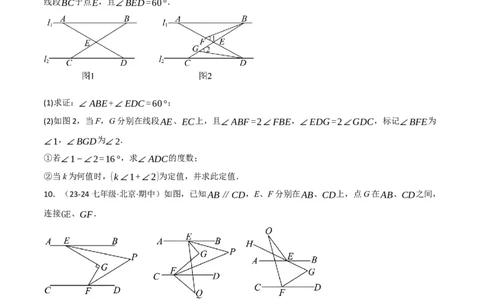 专题7.5平行线的判定与性质中常用思想方法（人教版2024）（原卷版）_初中数学人教版_7下-初中数学人教版_7下-初中数学人教版（2025春季新版）持续更新_04专项讲练