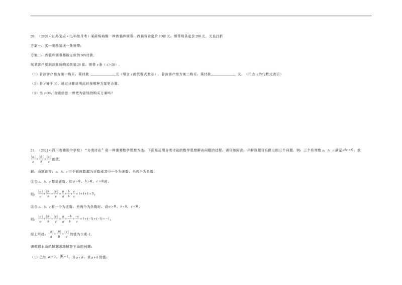 第一次月考综合能力提升卷（考试范围：第一、二章）（考试版）_初中数学人教版_7上-初中数学人教版_7上-初中数学人教版（旧版）赠送_06习题试卷_赠送：月考试卷