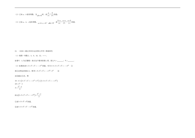 第一次月考综合能力提升卷（考试范围：第一、二章）（考试版）_初中数学人教版_7上-初中数学人教版_7上-初中数学人教版（旧版）赠送_06习题试卷_赠送：月考试卷