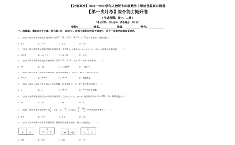 第一次月考综合能力提升卷（考试范围：第一、二章）（考试版）_初中数学人教版_7上-初中数学人教版_7上-初中数学人教版（旧版）赠送_06习题试卷_赠送：月考试卷