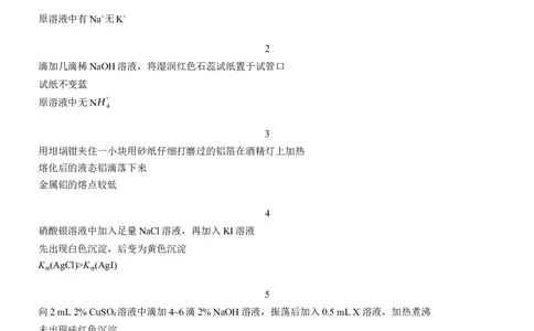 十三　表格实验中操作&mdash;现象&mdash;结论一致性判断淘宝店：红太阳资料库_05高考化学_2025年新高考资料_二轮复习_2025年高考化学大二轮_2025化学二轮复习_大二轮专题复习_考前静悟