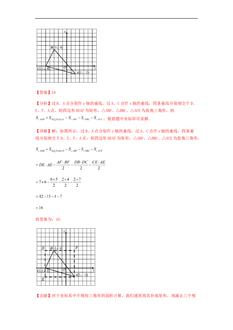 单元测试第七章平面直角坐标系（综合能力拔高卷）（解析版）_初中数学人教版_7下-初中数学人教版_7下-初中数学人教版（旧版）赠送_06习题试卷_2单元测试_单元测试（第5套）