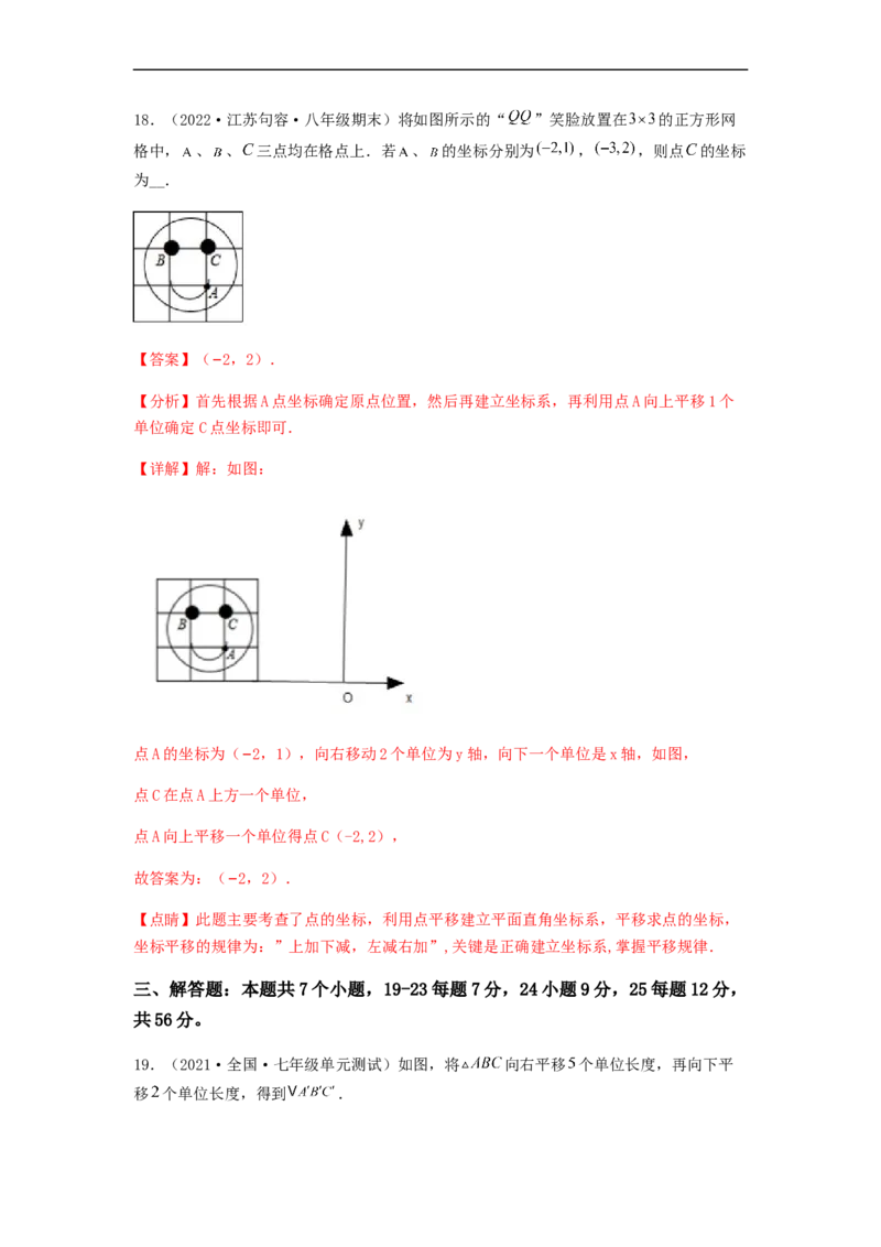 单元测试第七章平面直角坐标系（综合能力拔高卷）（解析版）_初中数学人教版_7下-初中数学人教版_7下-初中数学人教版（旧版）赠送_06习题试卷_2单元测试_单元测试（第5套）