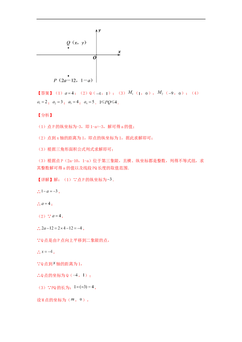 单元测试第七章平面直角坐标系（综合能力拔高卷）（解析版）_初中数学人教版_7下-初中数学人教版_7下-初中数学人教版（旧版）赠送_06习题试卷_2单元测试_单元测试（第5套）