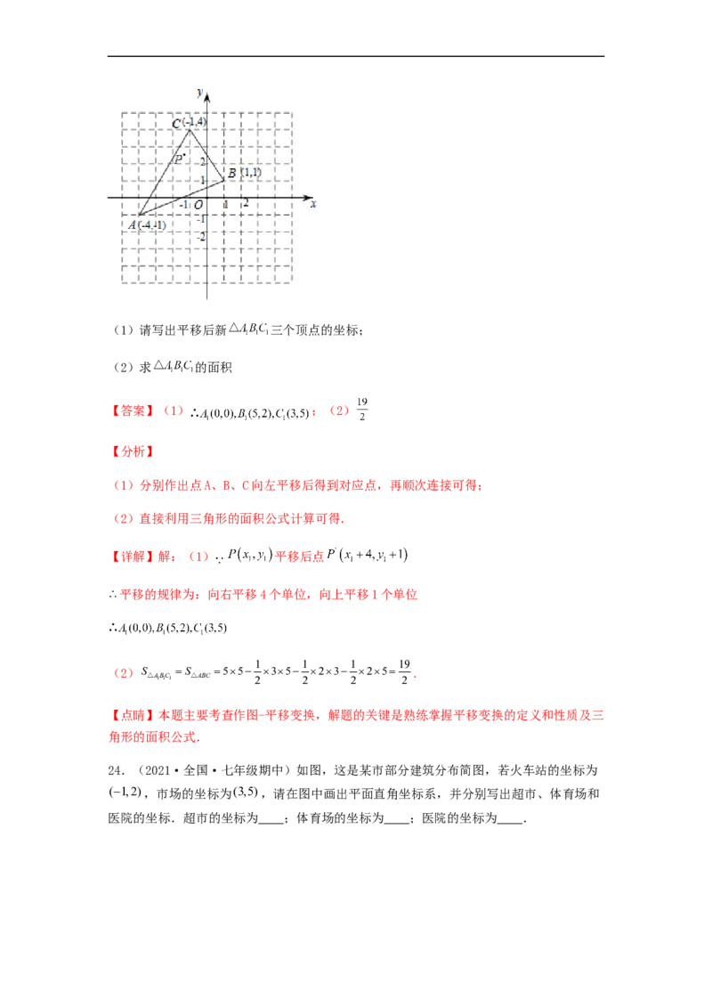 单元测试第七章平面直角坐标系（综合能力拔高卷）（解析版）_初中数学人教版_7下-初中数学人教版_7下-初中数学人教版（旧版）赠送_06习题试卷_2单元测试_单元测试（第5套）