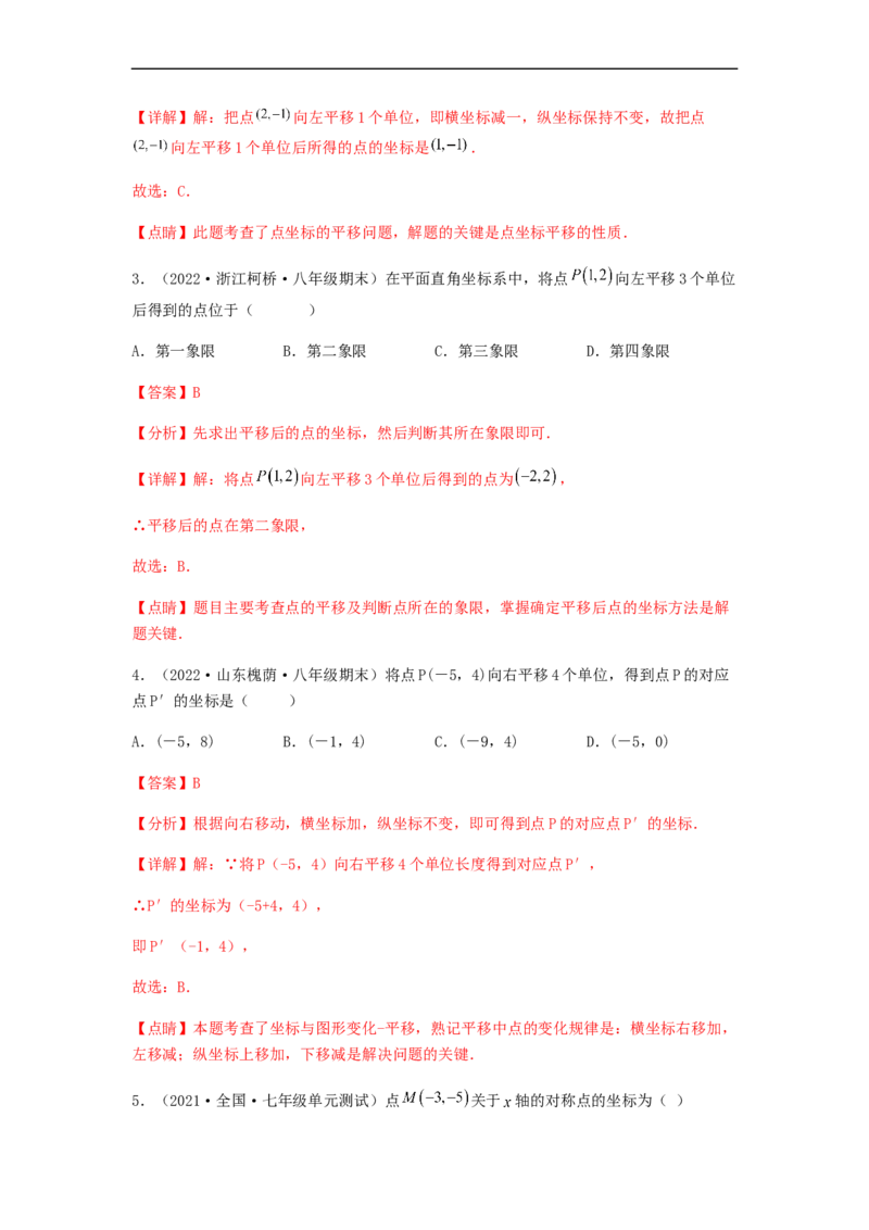 单元测试第七章平面直角坐标系（综合能力拔高卷）（解析版）_初中数学人教版_7下-初中数学人教版_7下-初中数学人教版（旧版）赠送_06习题试卷_2单元测试_单元测试（第5套）