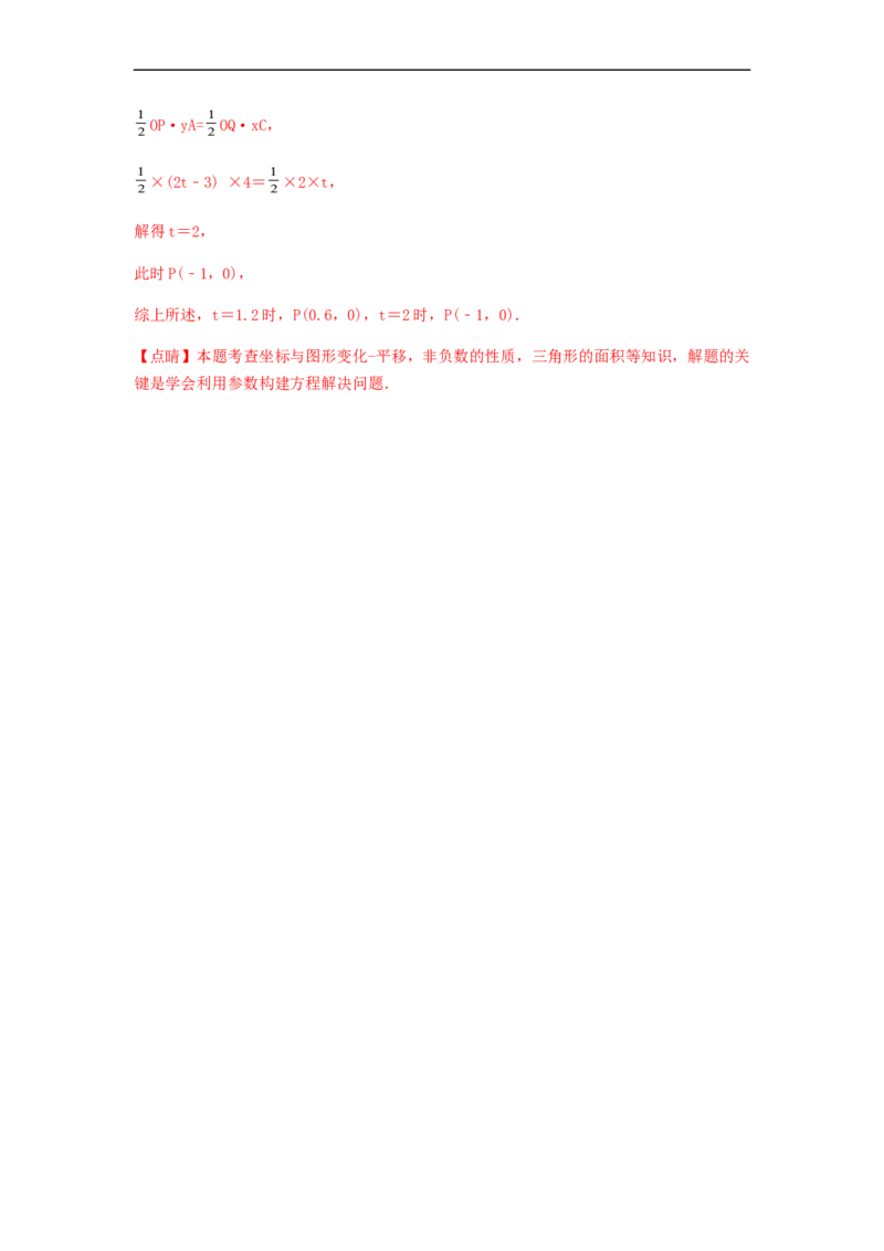 单元测试第七章平面直角坐标系（综合能力拔高卷）（解析版）_初中数学人教版_7下-初中数学人教版_7下-初中数学人教版（旧版）赠送_06习题试卷_2单元测试_单元测试（第5套）