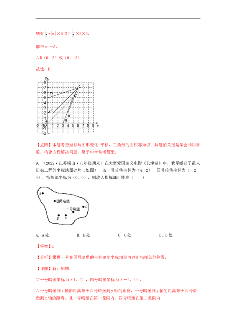 单元测试第七章平面直角坐标系（综合能力拔高卷）（解析版）_初中数学人教版_7下-初中数学人教版_7下-初中数学人教版（旧版）赠送_06习题试卷_2单元测试_单元测试（第5套）