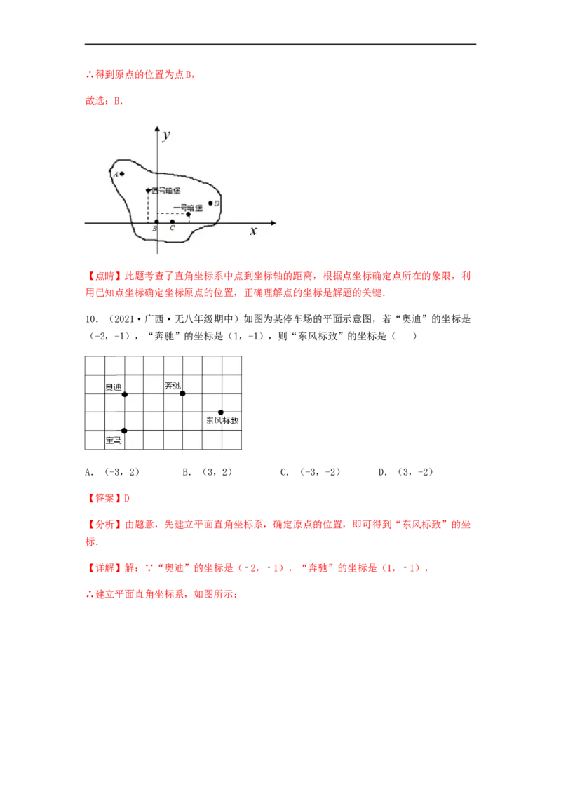 单元测试第七章平面直角坐标系（综合能力拔高卷）（解析版）_初中数学人教版_7下-初中数学人教版_7下-初中数学人教版（旧版）赠送_06习题试卷_2单元测试_单元测试（第5套）