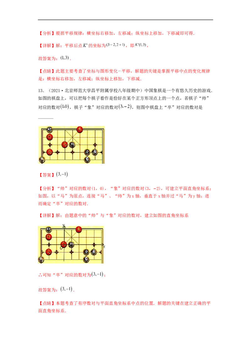 单元测试第七章平面直角坐标系（综合能力拔高卷）（解析版）_初中数学人教版_7下-初中数学人教版_7下-初中数学人教版（旧版）赠送_06习题试卷_2单元测试_单元测试（第5套）