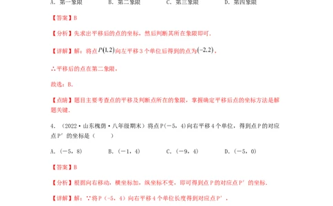 单元测试第七章平面直角坐标系（综合能力拔高卷）（解析版）_初中数学人教版_7下-初中数学人教版_7下-初中数学人教版（旧版）赠送_06习题试卷_2单元测试_单元测试（第5套）