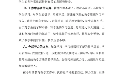 工作总结_初中数学人教版_8上-初中数学人教版_旧版_11教务助手（赠送）_工作总结