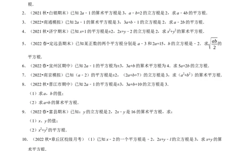 专题6.7有关平方根及立方根综合问题（重难点培优30题）-拔尖特训2023培优（原卷版）人教版_初中数学人教版_7下-初中数学人教版_7下-初中数学人教版（旧版）赠送_07专项讲练