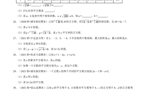 专题6.7有关平方根及立方根综合问题（重难点培优30题）-拔尖特训2023培优（原卷版）人教版_初中数学人教版_7下-初中数学人教版_7下-初中数学人教版（旧版）赠送_07专项讲练