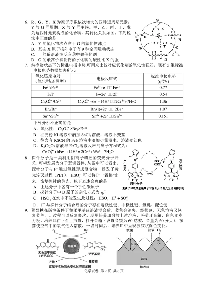 湖南省常德市2022-2023学年高三下学期高考模拟考试化学公众号：一枚试卷君_05高考化学_高考模拟题_新高考_2023届湖南省常德市高三下学期3月模拟考试化学
