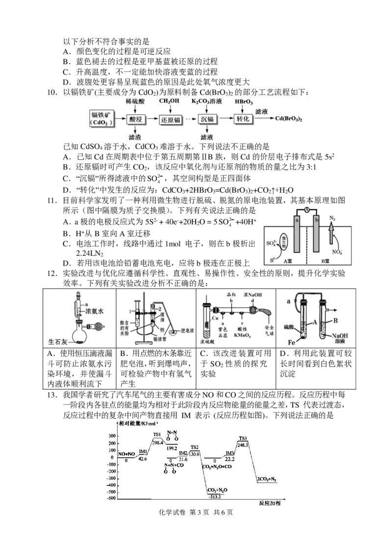 湖南省常德市2022-2023学年高三下学期高考模拟考试化学公众号：一枚试卷君_05高考化学_高考模拟题_新高考_2023届湖南省常德市高三下学期3月模拟考试化学