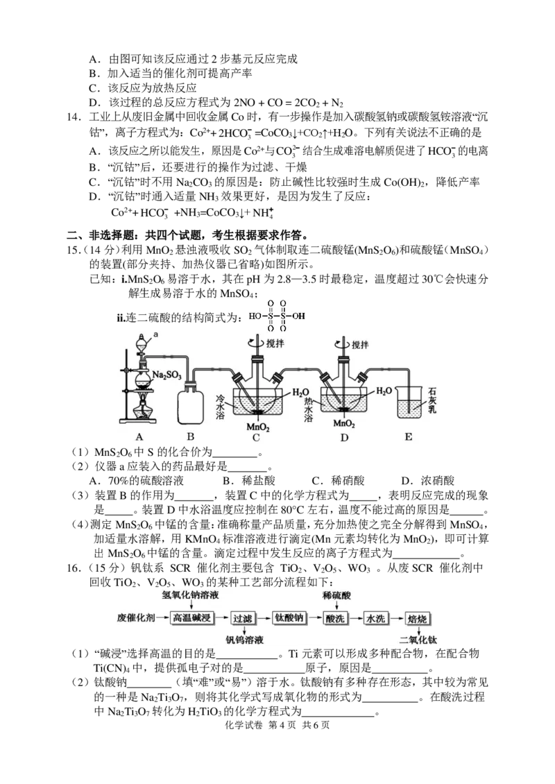 湖南省常德市2022-2023学年高三下学期高考模拟考试化学公众号：一枚试卷君_05高考化学_高考模拟题_新高考_2023届湖南省常德市高三下学期3月模拟考试化学