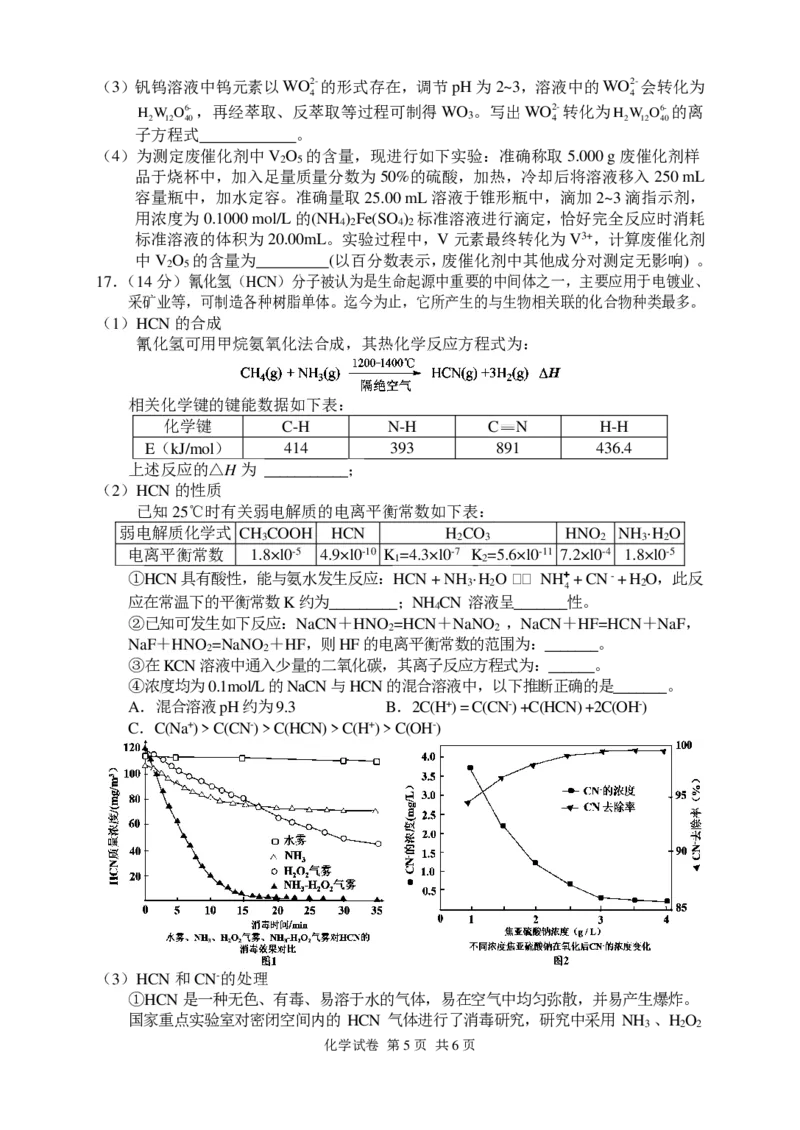 湖南省常德市2022-2023学年高三下学期高考模拟考试化学公众号：一枚试卷君_05高考化学_高考模拟题_新高考_2023届湖南省常德市高三下学期3月模拟考试化学