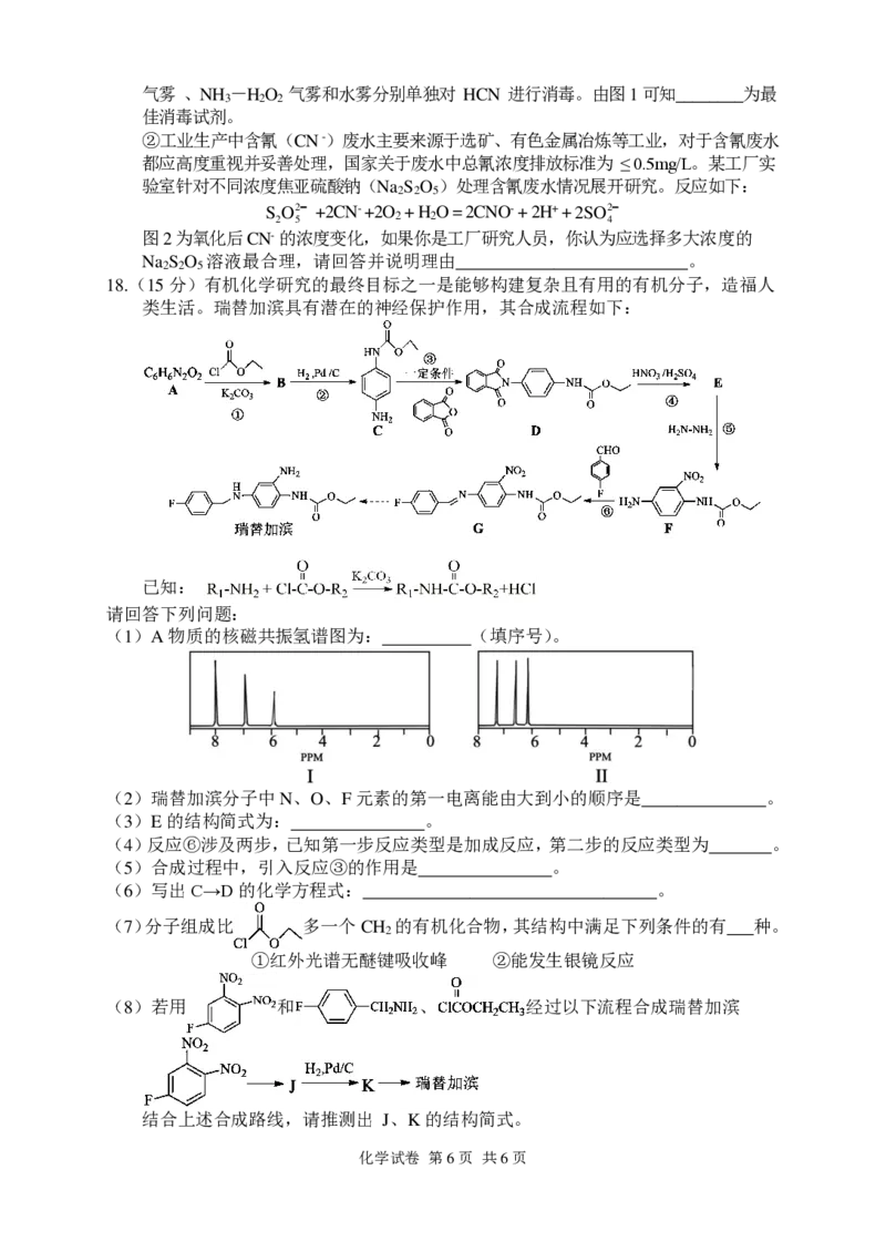 湖南省常德市2022-2023学年高三下学期高考模拟考试化学公众号：一枚试卷君_05高考化学_高考模拟题_新高考_2023届湖南省常德市高三下学期3月模拟考试化学